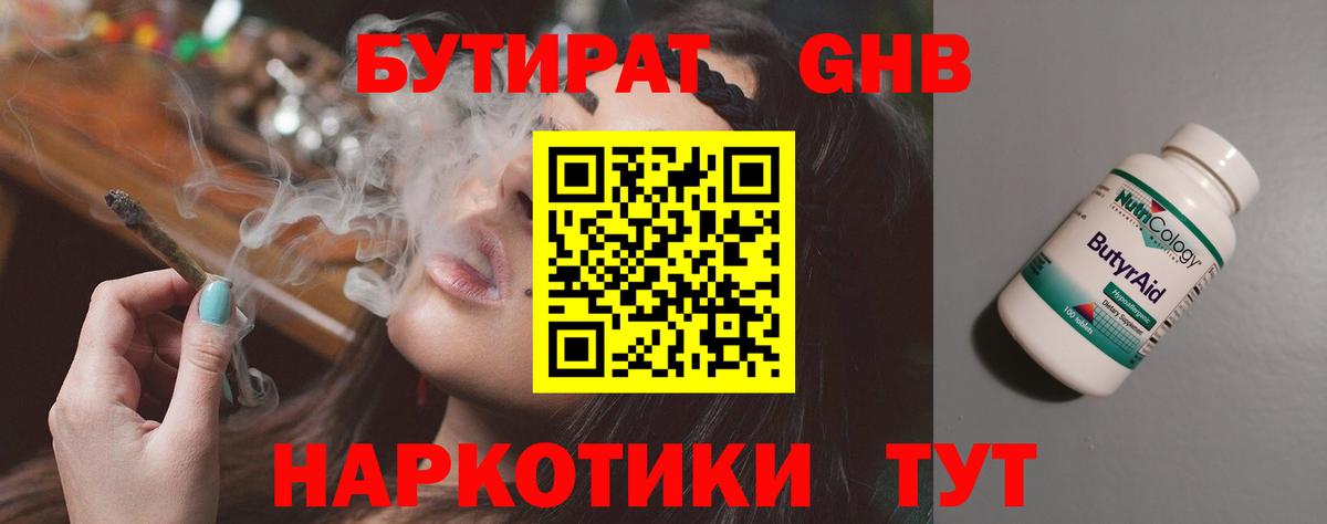 Бутират 1.4BDO Южно-Сахалинск