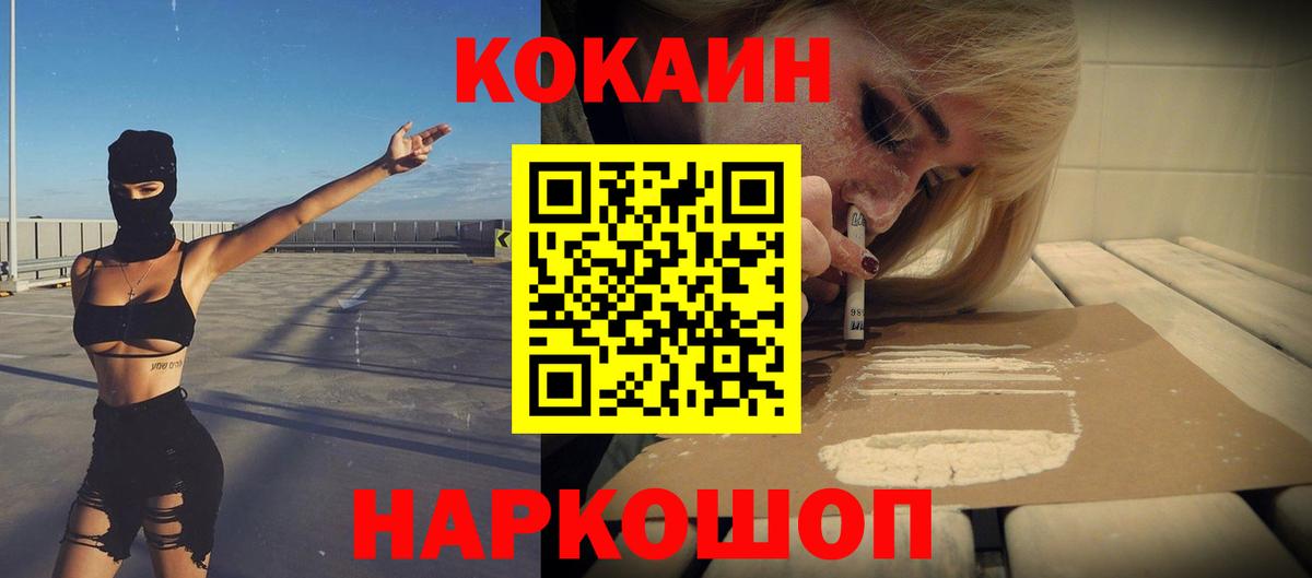 Кокаин 97% Южно-Сахалинск