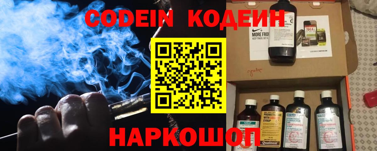 Южно-Сахалинск  Кодеин напиток Lean (лин)  Кодеиновый сироп Lean напиток Lean (лин)  Вход с VPN 
