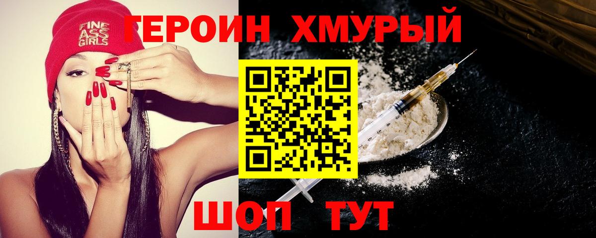 Южно-Сахалинск  Героин белый  Вход с VPN 