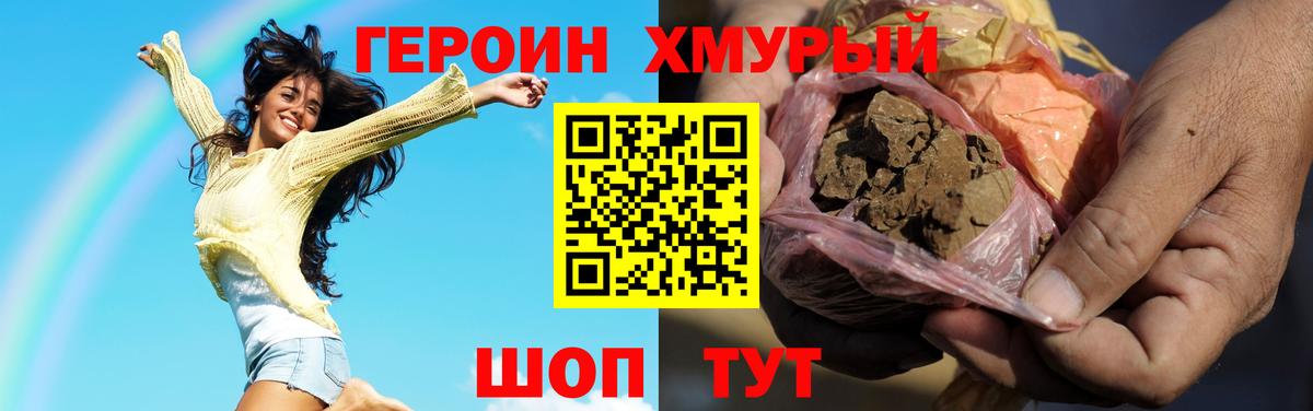ГЕРОИН герыч Южно-Сахалинск