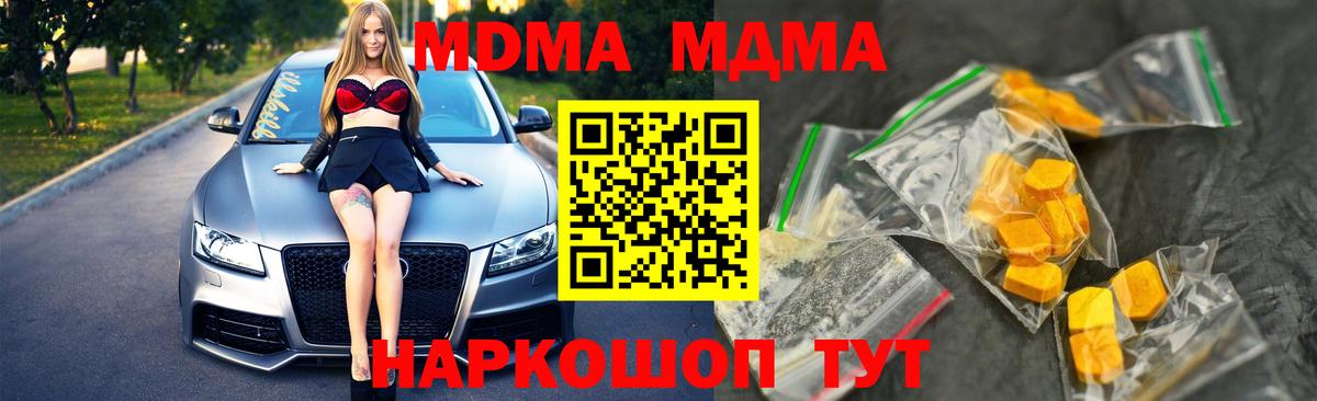 Южно-Сахалинск  MDMA VHQ  MDMA  Вход с VPN  MDMA молли 