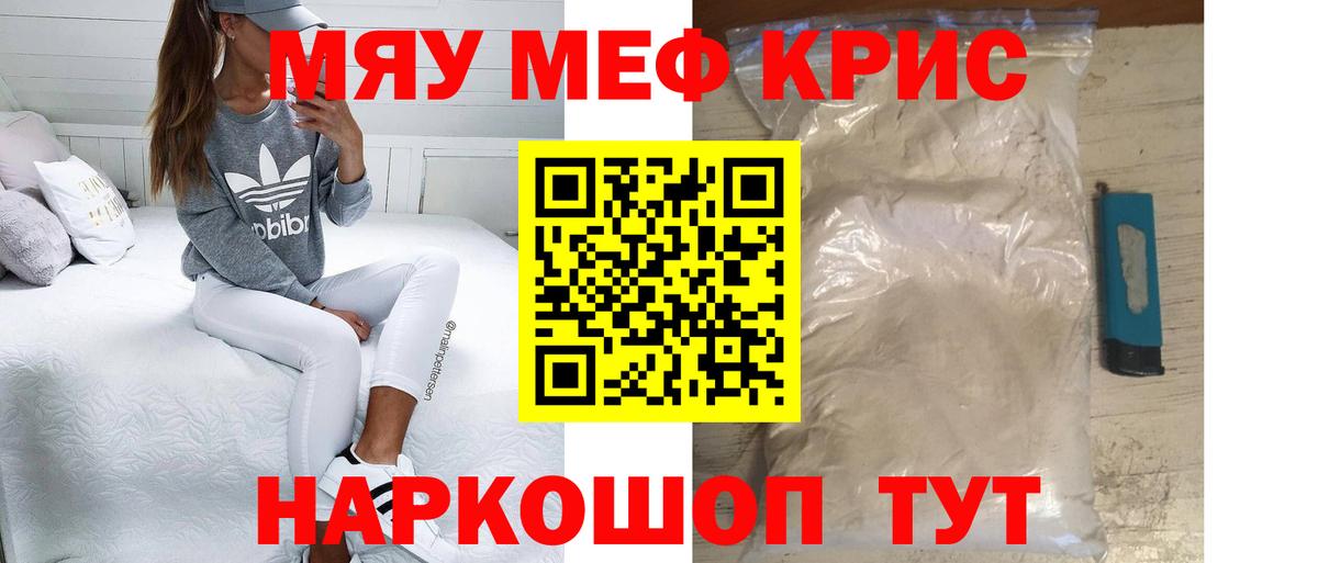 Меф  Меф кристаллы  Вход с VPN  МЯУ-МЯУ мука  Южно-Сахалинск  МЕФ 