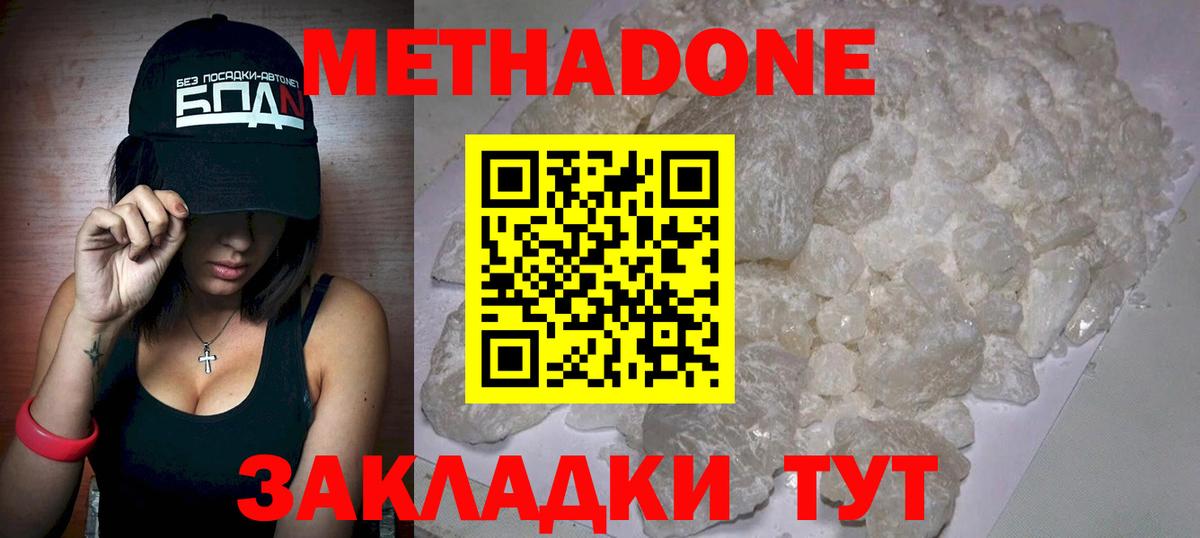 МЕТАДОН кристалл  Метадон methadone  блэк спрут зеркало  Южно-Сахалинск  Вход с VPN 